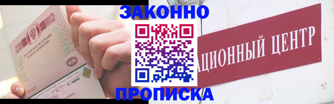 прописка для работы в Среднеуральске